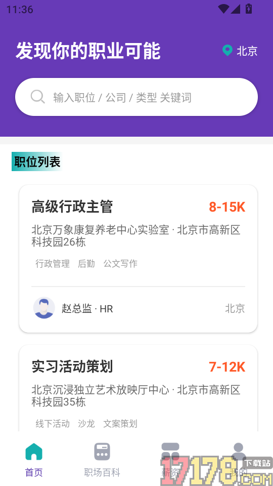 附近直聘找工作手机版