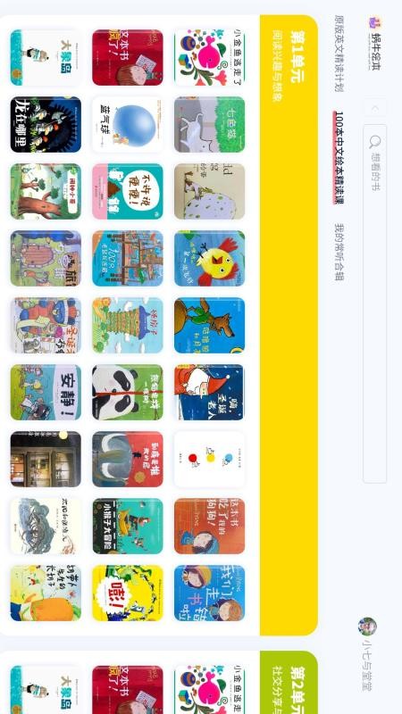蜗牛绘本精读最新版v2.3.21截图4