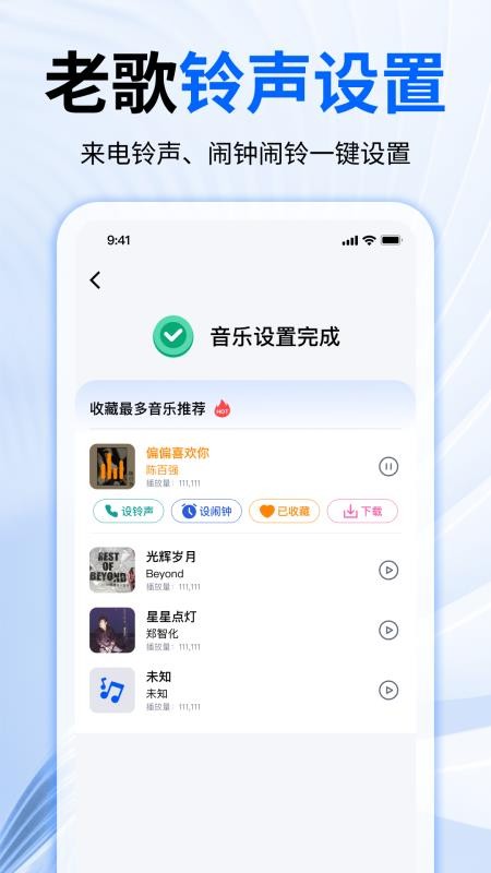 经典老歌铃声随身听免费版v1.0.0截图2