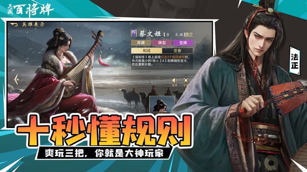 三国百将牌手游v1.6.0.1截图3