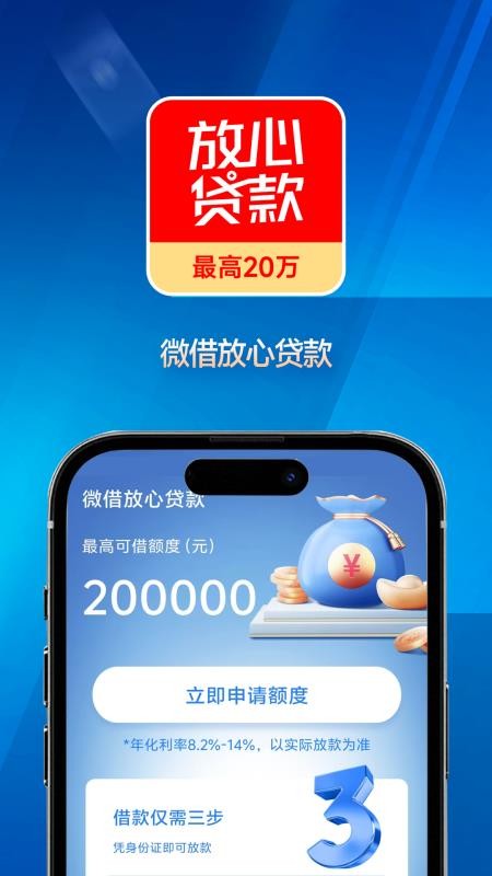 微借放心贷款最新版v1.0.1截图3