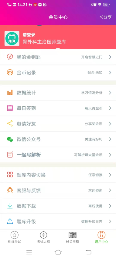 骨外科主治医师总题库APPv6.2.4截图3
