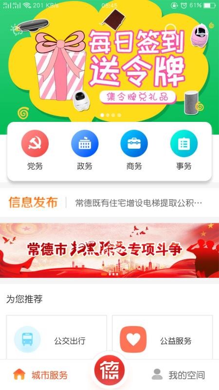 我的常德安卓版v4.1.0截图2