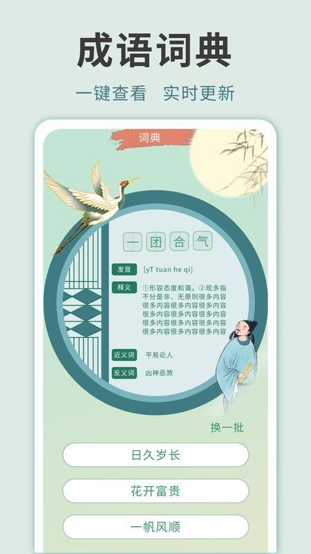 成语黄金城官网版v1.0.13截图3