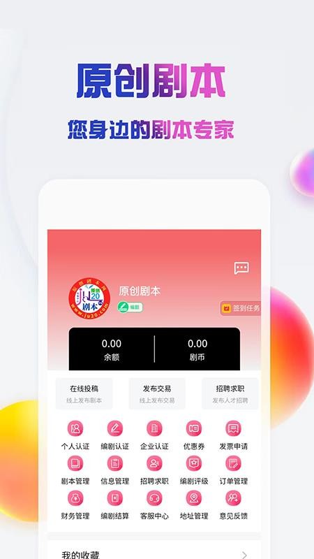 原创剧本最新版v1.3.7截图2