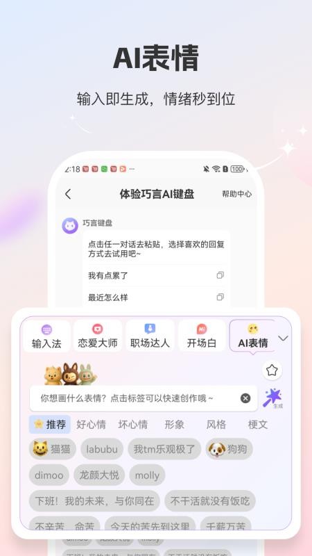 巧言AI官网版v1.4.1截图2