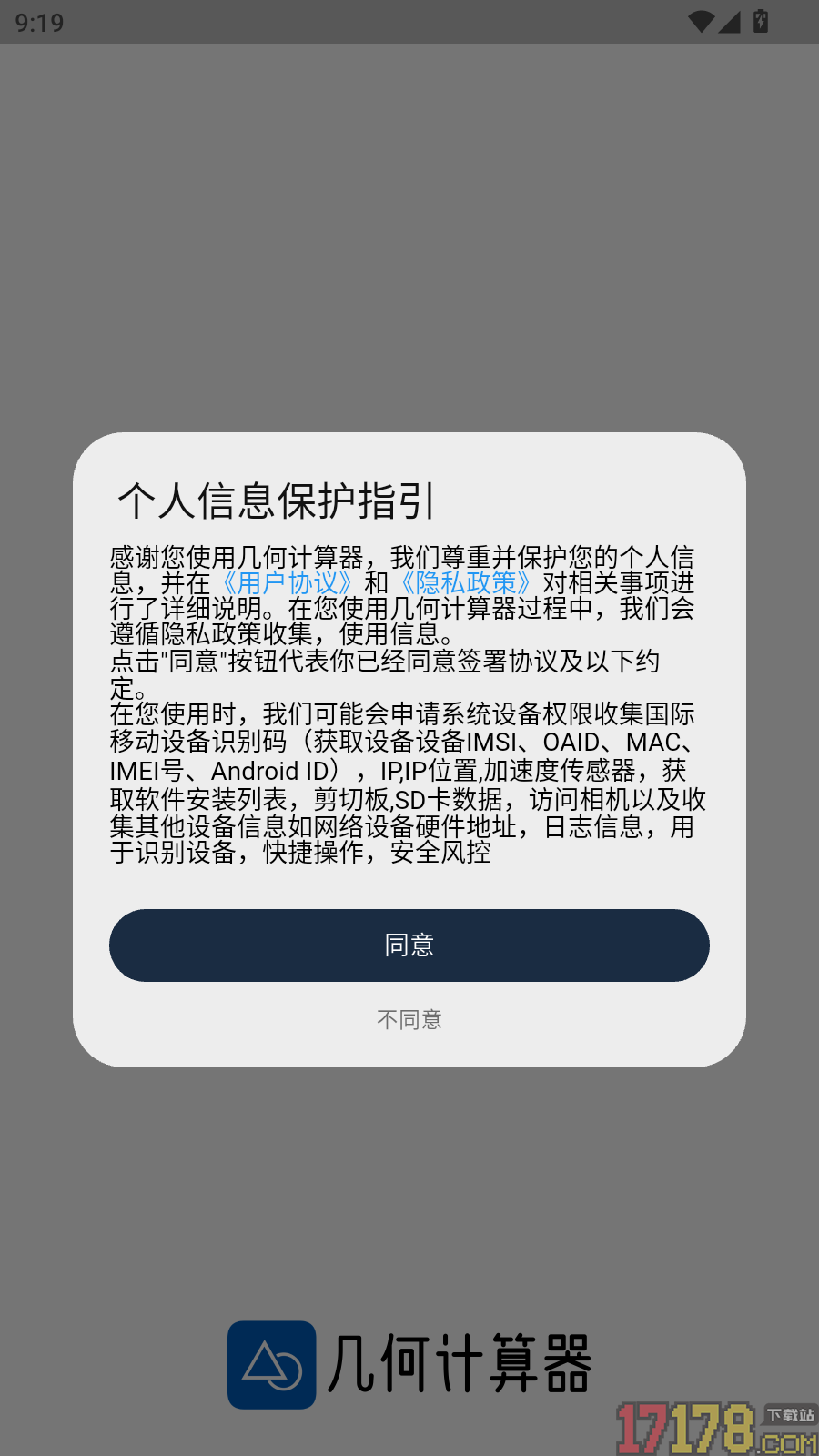 几何计算器手机版