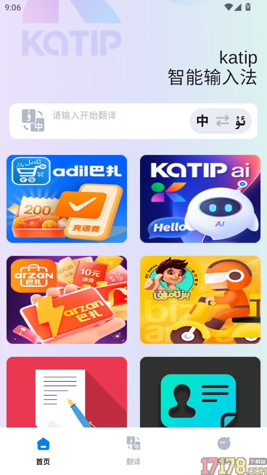 katip智能输入法免费版