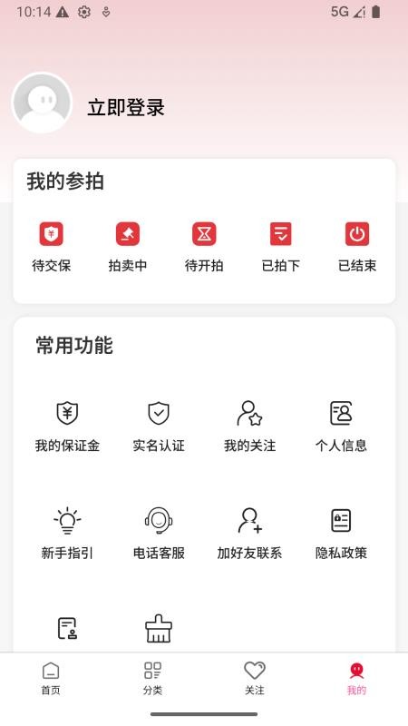 槌响拍卖官网版v1.2.5截图4