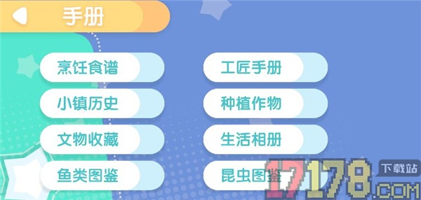 心动小镇手游