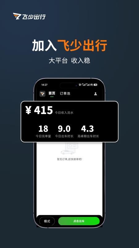 飞少司机官网版v3.0.3截图1