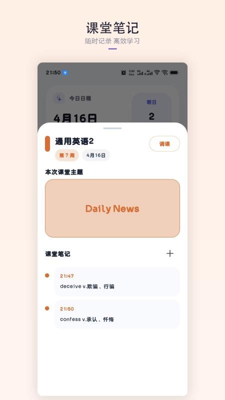 星课程表手机版v1.6.0截图4
