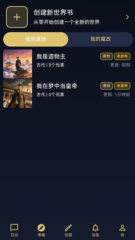 世界书官方版v1.0.0截图2