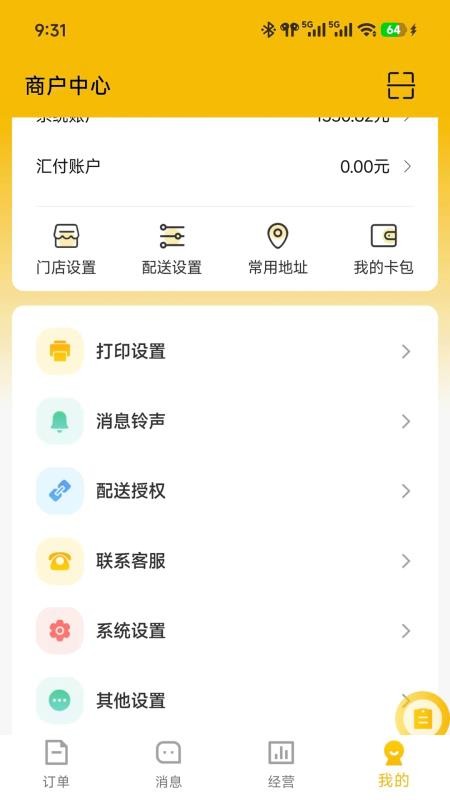 及时达商家手机版v7.3.28截图1