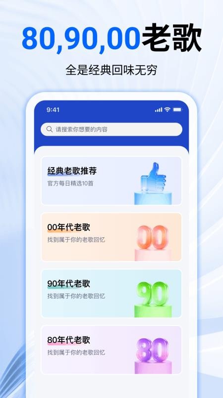 经典老歌铃声随身听免费版v1.0.0截图1