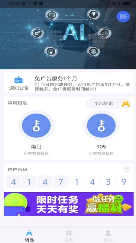 小智物业手机版v3.13.30截图4