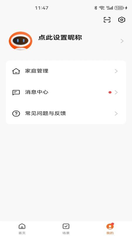小喜智能最新版v1.0.6截图1