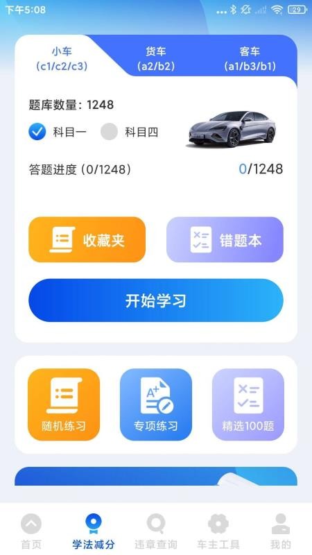 车辆违规快查手机版v1.0.1截图4
