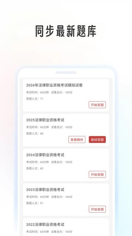 法考帮官网版v1.0.1截图2