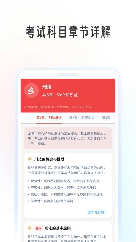 法考帮官网版v1.0.1截图4