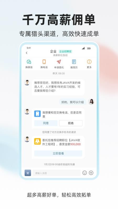 大人才官官网版v1.0.3截图3