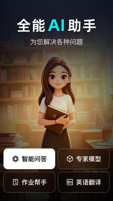 AI agent智能答助手最新版v1.0.1.1009截图4