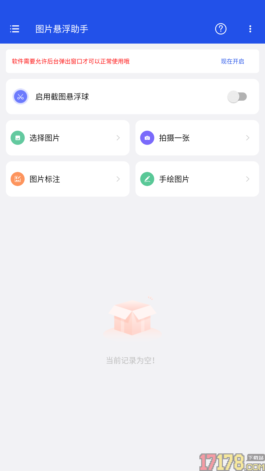 图片悬浮助手免费版