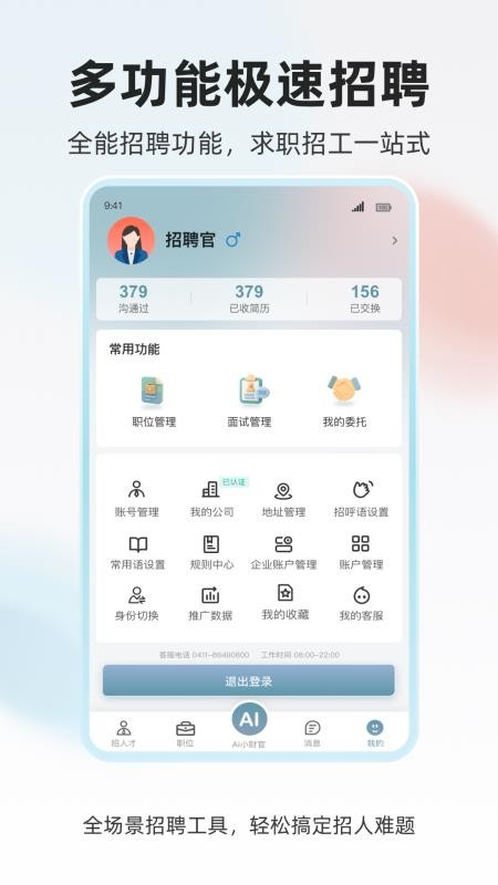 大人才官官网版v1.0.3截图2