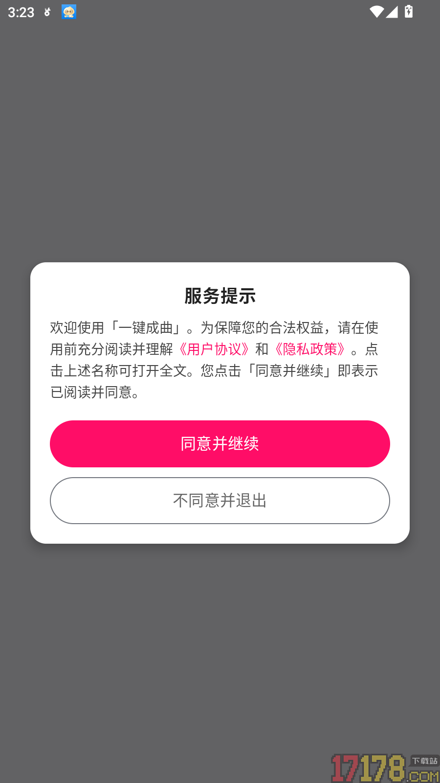 一键成曲最新版