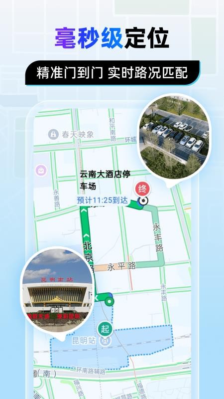 北星全景定位地图APPv1.0.1截图2