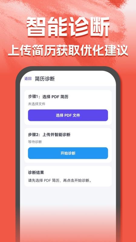 AI简历助手最新版v1.0.0截图2