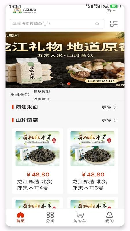 龙江礼物商城官网版v1.3.3截图2
