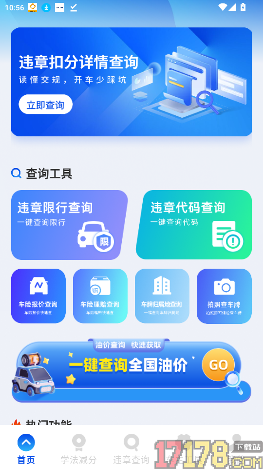 车辆违规快查手机版