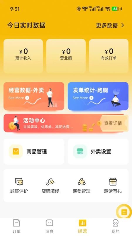 及时达商家手机版v7.3.28截图3