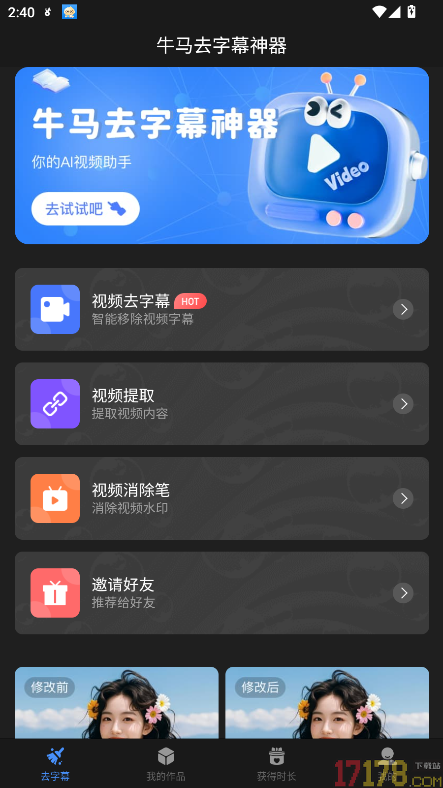 牛马去字幕神器最新版