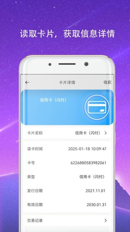 NFC进出读卡器免费版v4.1.2.1截图2