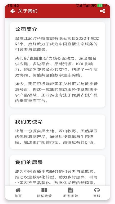 龙江礼物商城官网版v1.3.3截图1