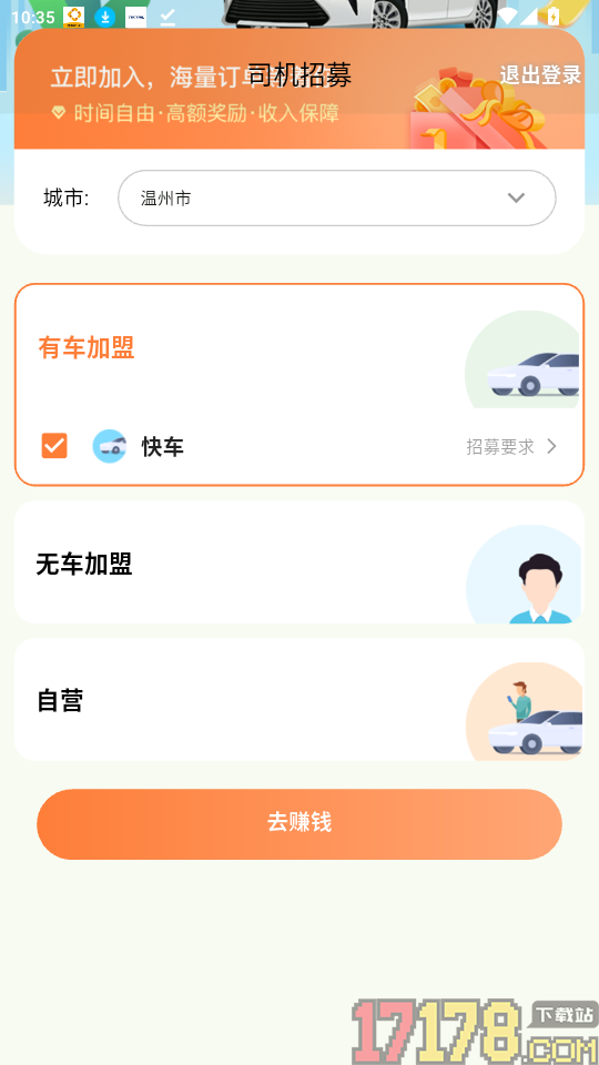 飞少司机官网版