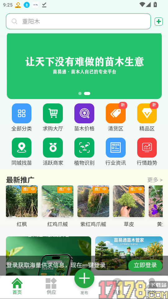 苗易通官网版