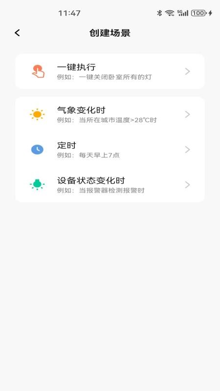 小喜智能最新版v1.0.6截图2