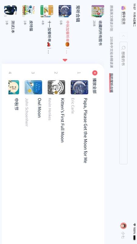 蜗牛绘本精读最新版v2.3.21截图1