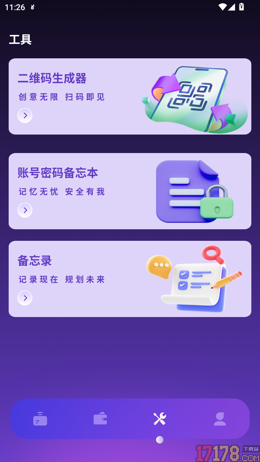 NFC万能一卡通手机版