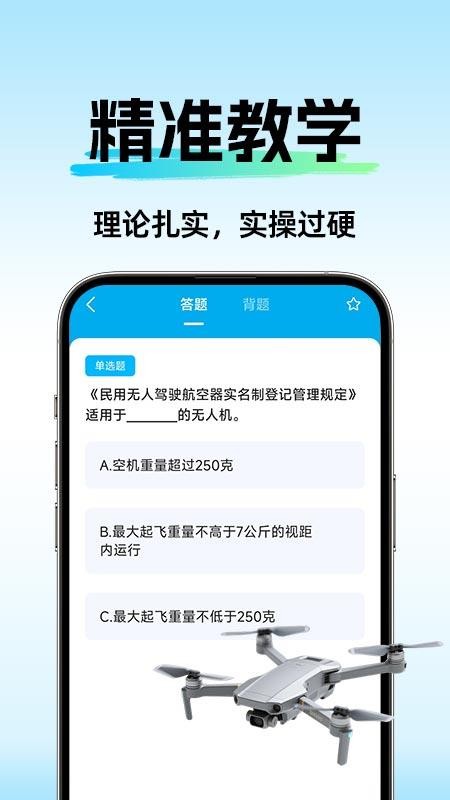 无人机航拍大师免费版v1.0.2截图2