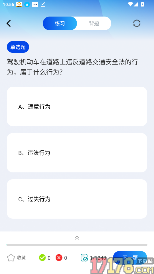 车辆违规快查手机版