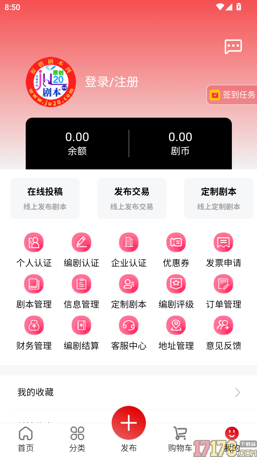 原创剧本最新版