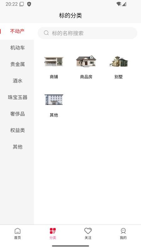 槌响拍卖官网版v1.2.5截图2