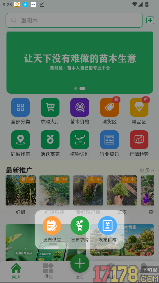 苗易通官网版