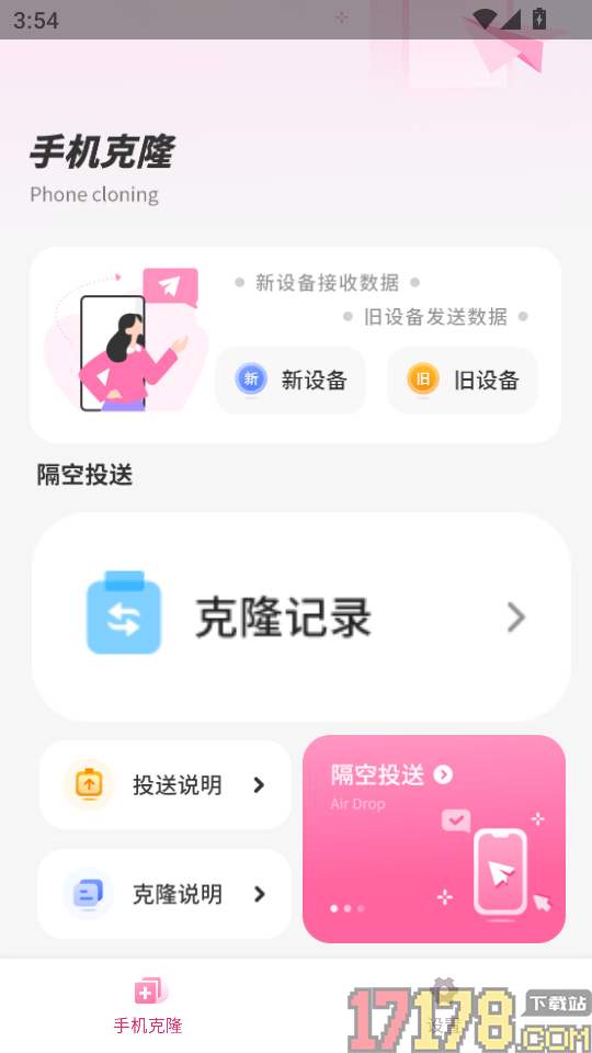 手机搬家最新版