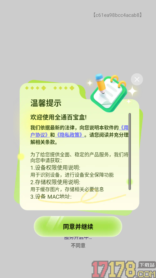 全通百宝盒官网版
