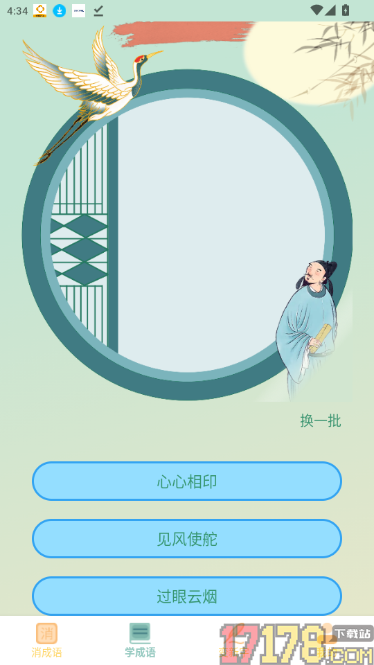 成语黄金城官网版